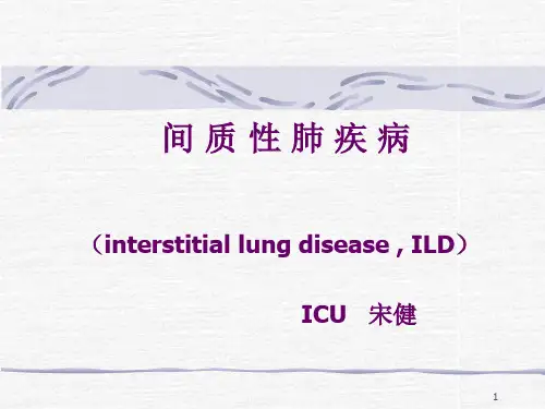 间质性肺炎讲课ppt课件