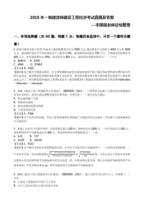 2015年一建工程经济真题(2017年修订终稿)