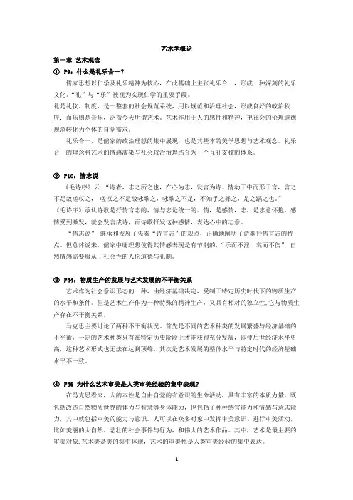 彭吉象艺术学概论期末复习