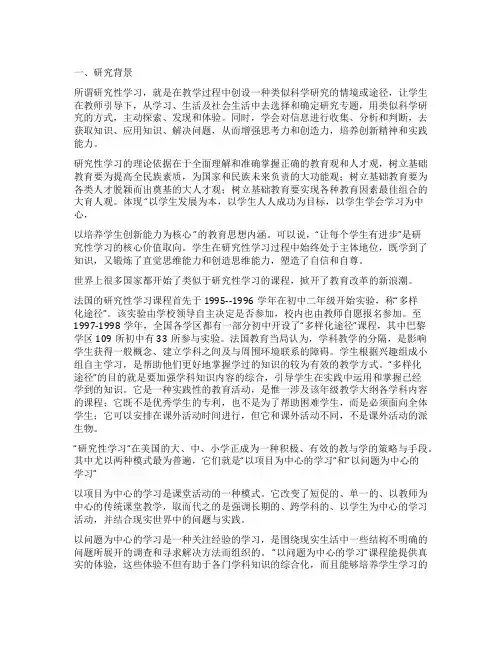 小学研究性学习的方法与案例研究