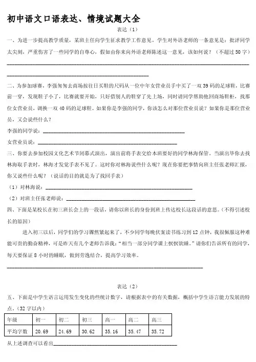 初中语文口语表达、情境试题大全.