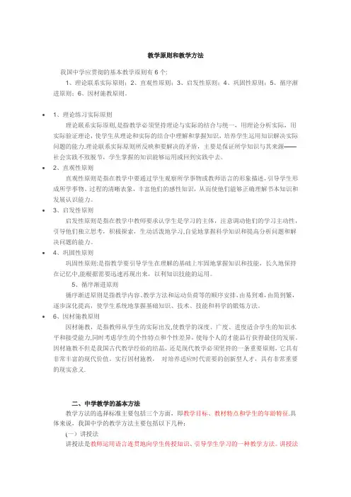 中学常用教学原则和教学方法(掌握与运用)