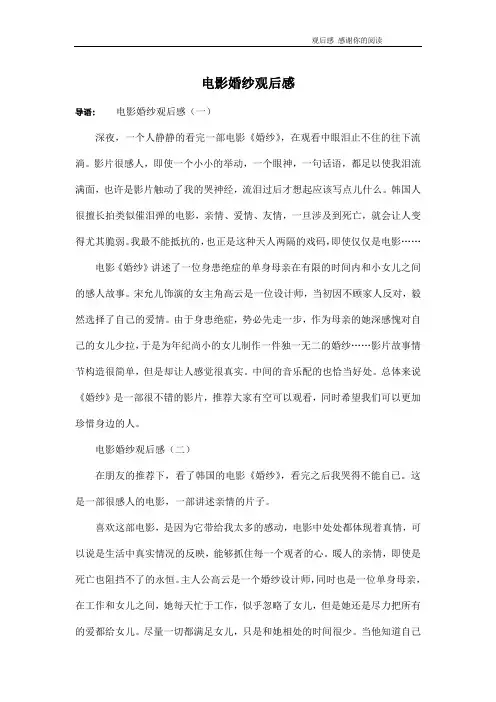 电影婚纱观后感