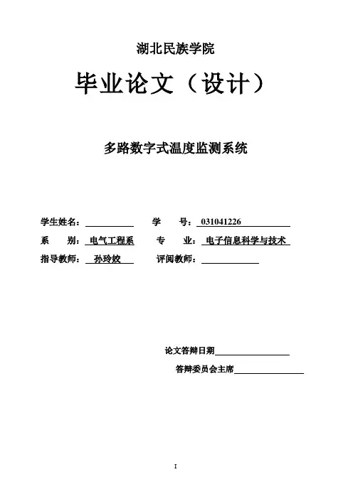 基于STM32的多路数字式温度采集系统
