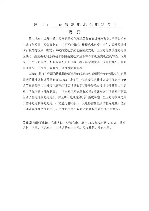 基于bq2031铅酸电池充电器设计