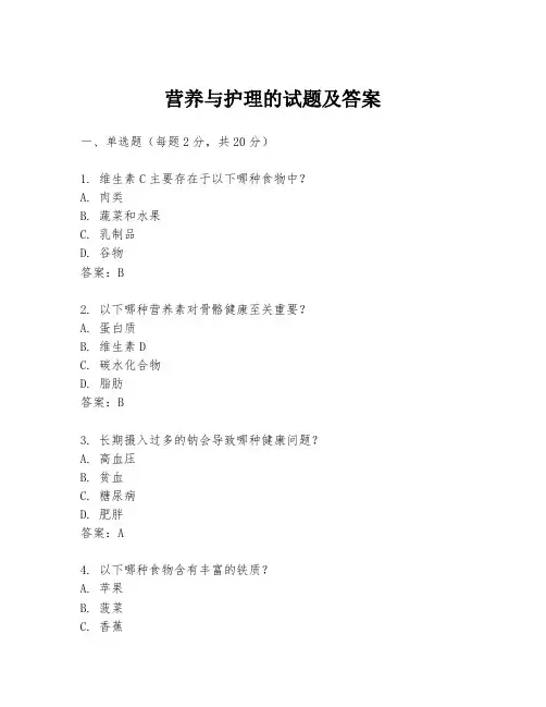 营养与护理的试题及答案