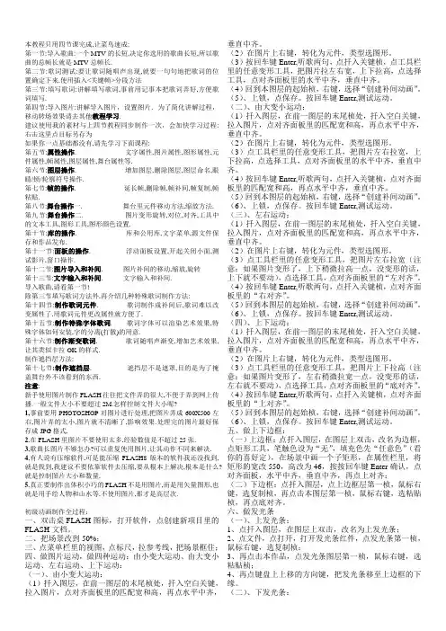 用Flash8制作MTV的教程