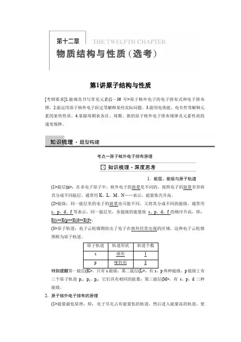 【步步高】2018届新人教课标Ⅰ高三化学一轮总复习资料word版：第十二章 第1讲