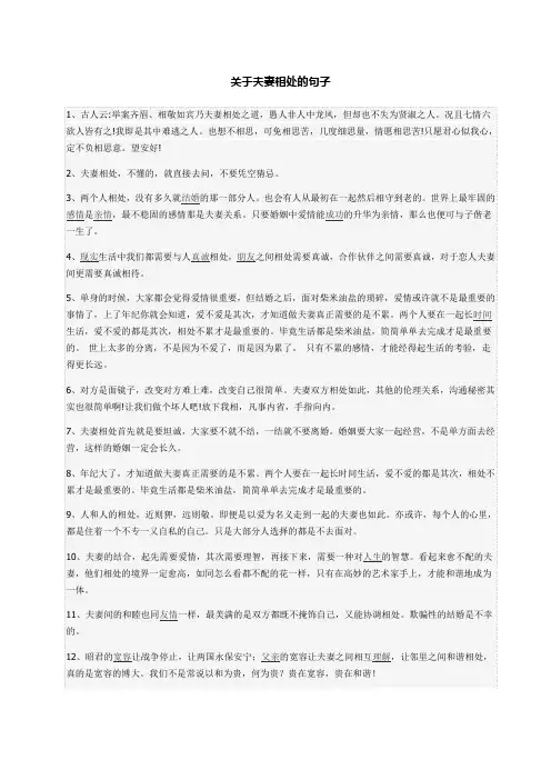 夫妻之间你对我好,我对你好的句子