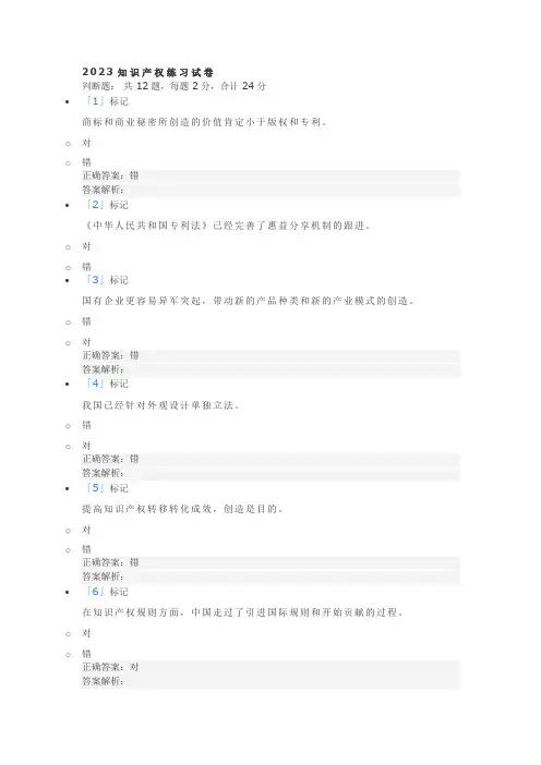 2023年专业技术人员继续教育知识产权题库