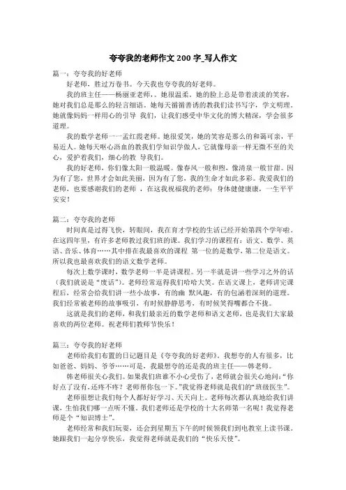 夸夸我的老师作文200字_写人作文