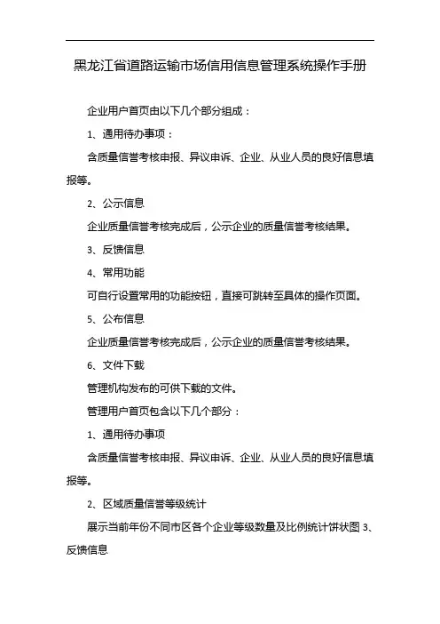 黑龙江省道路运输市场信用信息管理系统操作手册