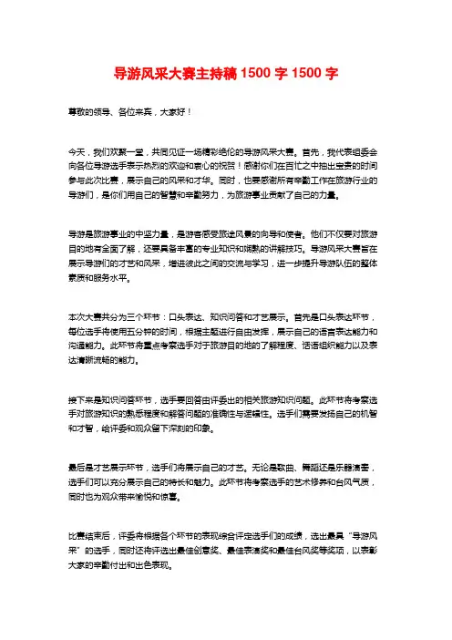 导游风采大赛主持稿