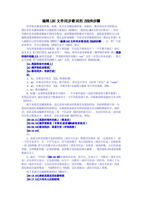 编辑LRC文件同步歌词的方法和步骤