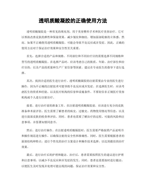 透明质酸凝胶的正确使用方法