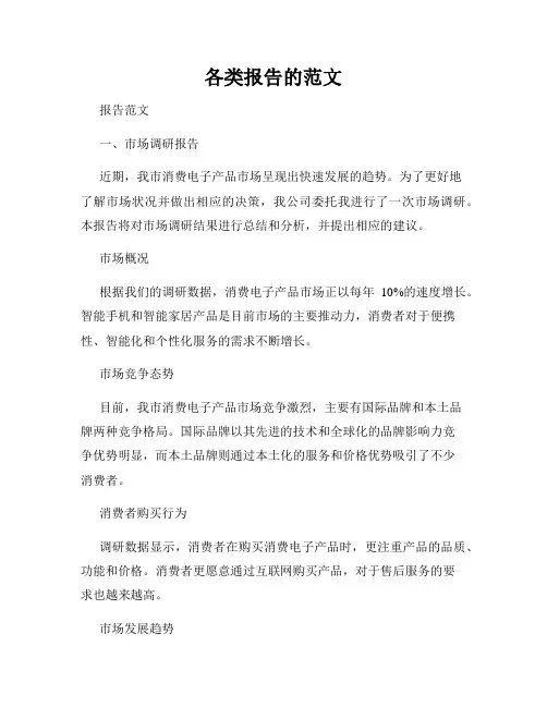 各类报告的范文