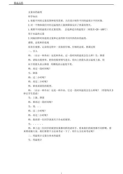 教科三年级科学下《三温度和水的变化测量水的温度》公开课PPT课件4