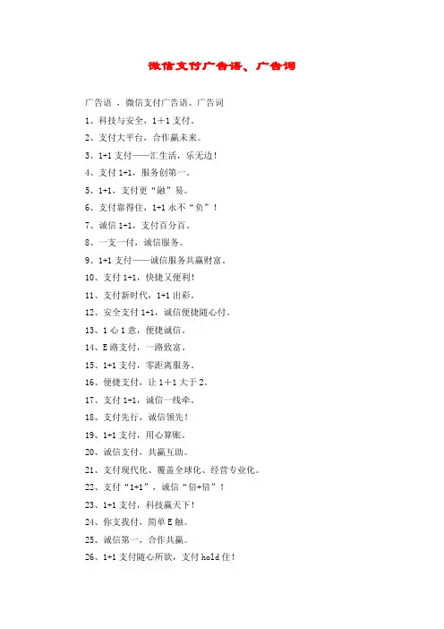 微信支付广告语、广告词