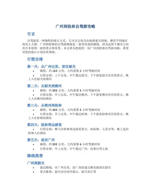 广州到桂林自驾游攻略