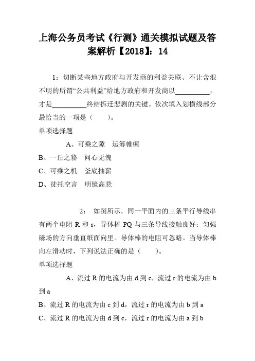 上海公务员考试《行测》通关模拟试题及答案解析【2018】：14