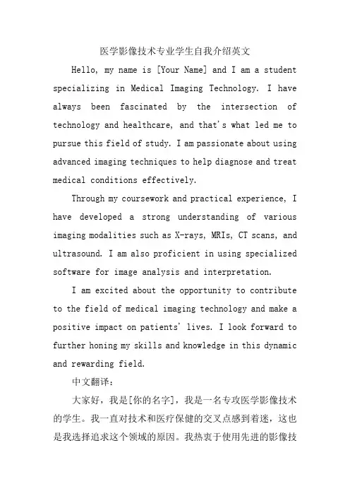 医学影像技术专业学生自我介绍英文
