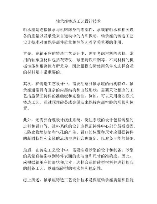 轴承座铸造工艺设计技术