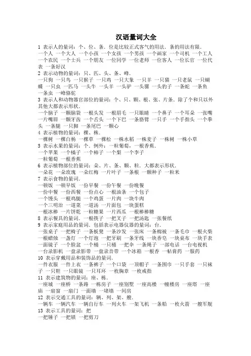 汉语量词大全
