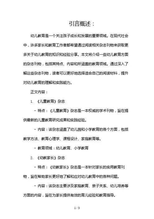 幼儿教育方面的杂志刊物大全2024