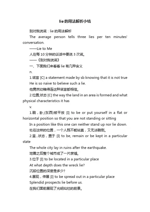 lie的用法解析小结