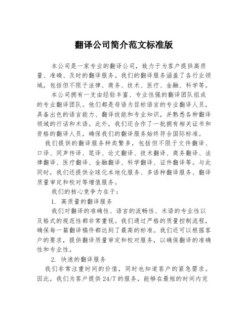 翻译公司简介范文标准版