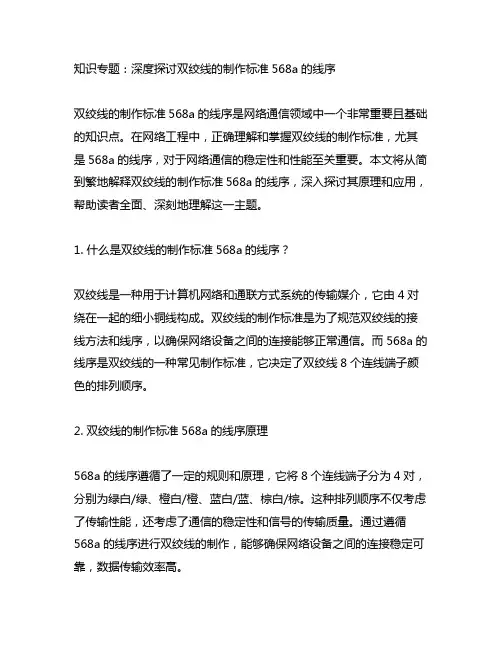 双绞线的制作标准568a的线序