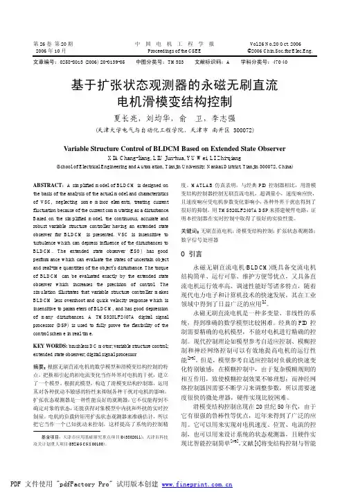 基于扩张状态观测器的永磁无刷直流电机滑模变结构控制