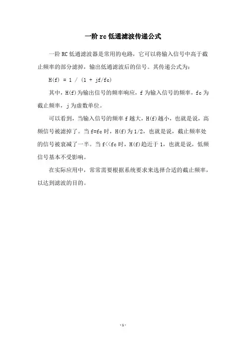 一阶rc低通滤波传递公式