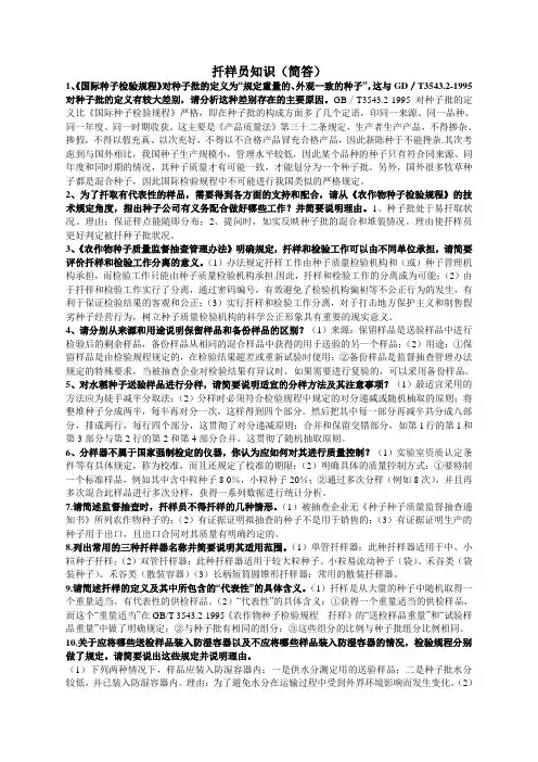 扦样员考题(简答)