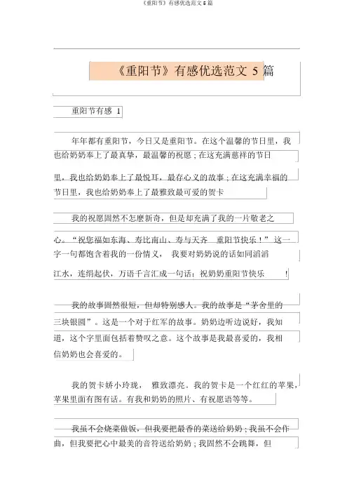 《重阳节》有感精选范文5篇