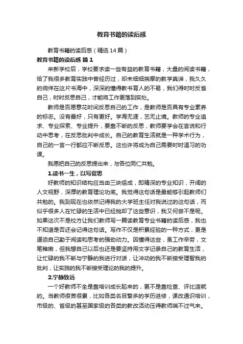 教育书籍的读后感