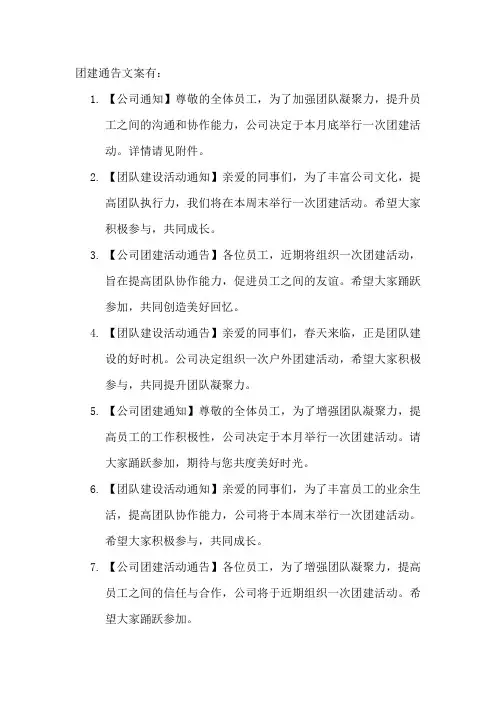 团建通告文案