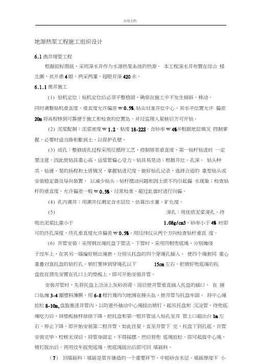 地源热泵工程施工组织设计