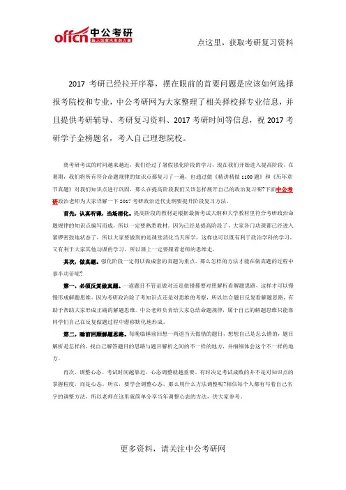 2017考研政治 近代史纲要提升阶段复习方法
