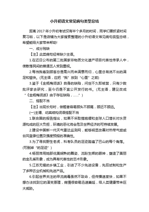 小升初语文常见病句类型总结