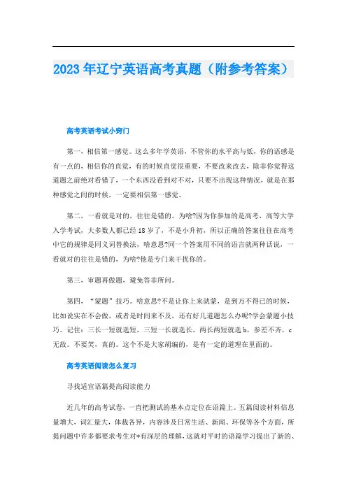 2023年辽宁英语高考真题(附参考答案)