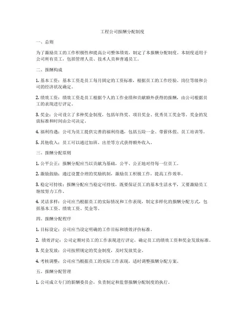 工程公司报酬分配制度