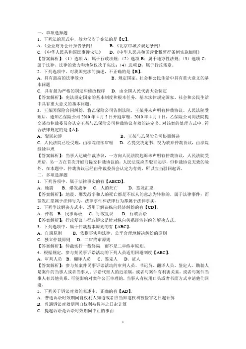 《经济法基础》单元测试题及答案第一章
