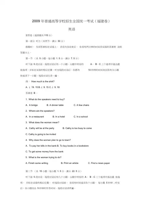 2009年普通高等学校招生全国统一考试全卷解析福建卷