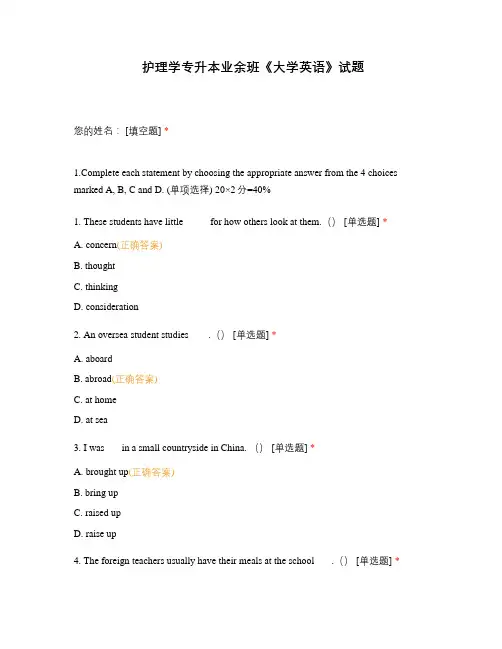护理学专升本业余班《大学英语》试题