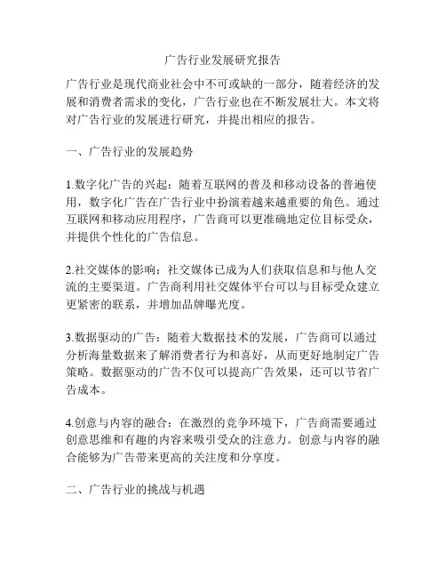 广告行业发展研究报告