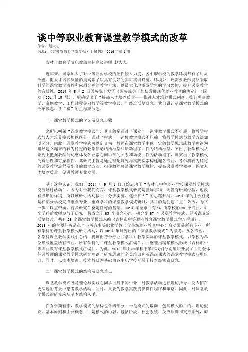 谈中等职业教育课堂教学模式的改革
