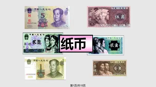 新北师大二年级上册买文具PPT课件
