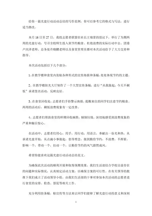 光盘行动活动总结(共10篇)(最新)