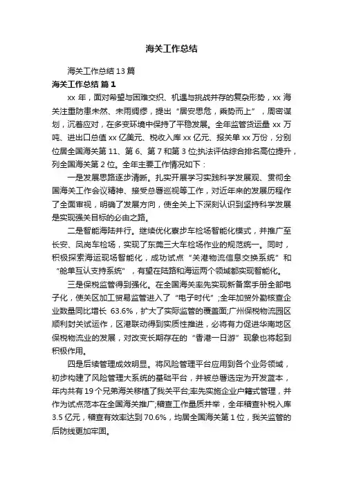 海关工作总结13篇
